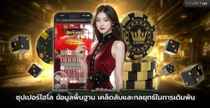 เกมซุปเปอร์ไฮโล
