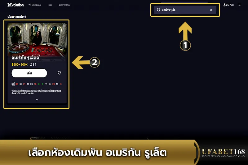 เลือกห้องเดิมพัน อเมริกัน รูเล็ต